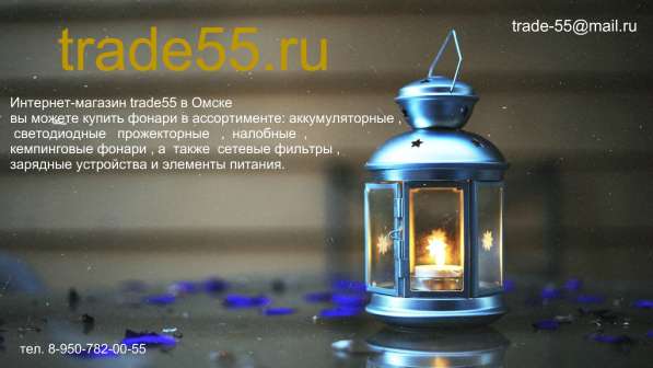 Фонари, сетевые фильтры, элементы питание