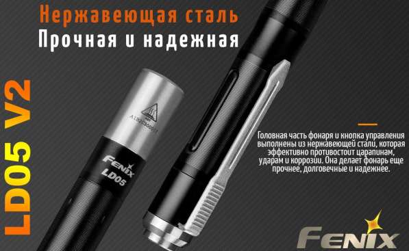 Fenix Карманный фонарь в форме авторучки Fenix LD05 V2.0 — Новинка 2018 года в Москве фото 7