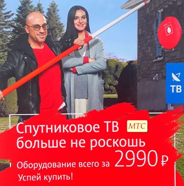 Спутниковое ТВ МТС в Обнинске фото 24