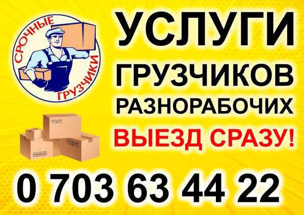 Услуги грузчиков