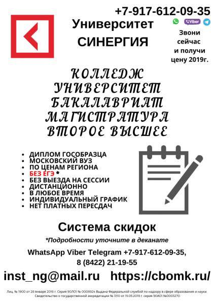 Университет Колледж Синергия - образование дистанционно в Ульяновске фото 9