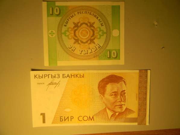 Банкнота. Киргизия, Кыргызстан, 10 тыйын 1993 и 1 сом 1994 в фото 3