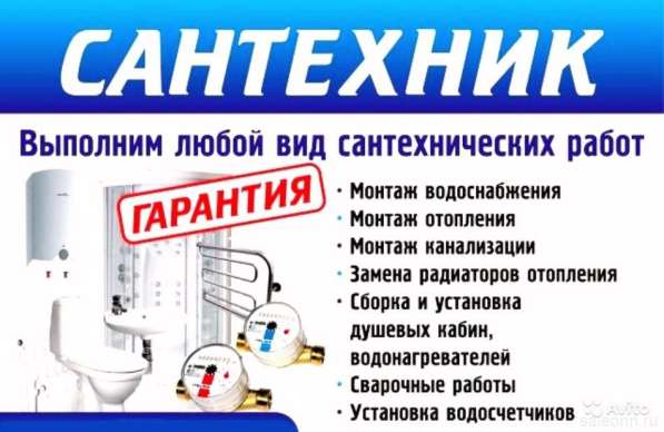 Сантехнические работы