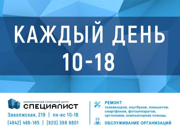 СЕРВИСНЫЙ ЦЕНТР "СПЕЦИАЛИСТ" в Костроме