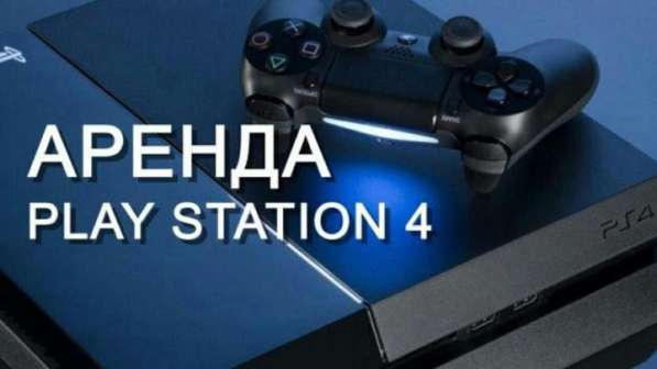 Ps4 վարձույթ, прокат, prakat, prokat, пракат, онлайн, online в фото 9