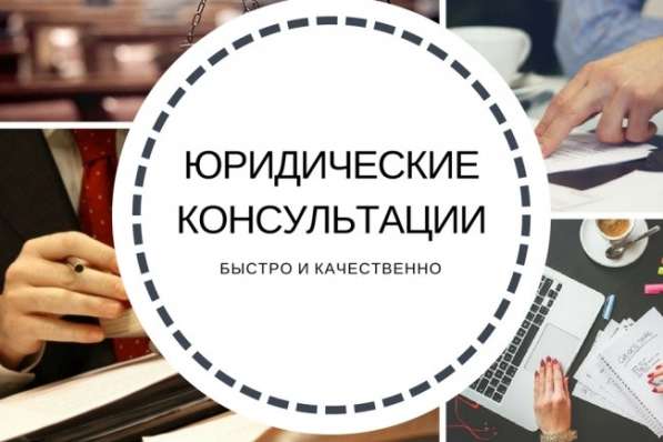Представительство в суде. Юрист. Адвокат в 