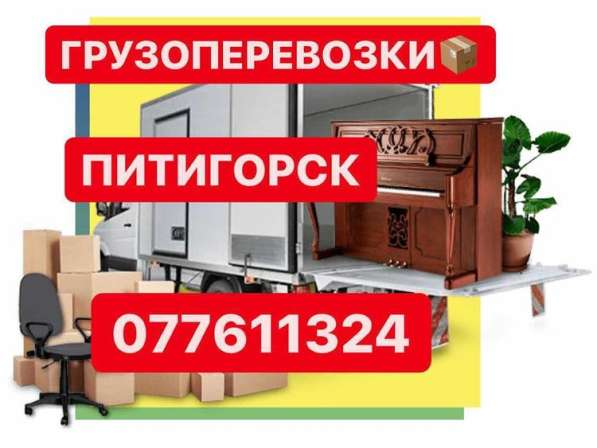 Pitigorsk, Rastov, Krasnodar, Sochi, Adler Tel. BERNA в 
