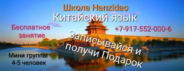 Бесплатный урок китайского