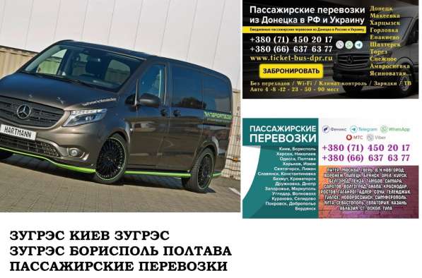 Автобус Зугрэс Киев Заказать билет Зугрэс Киев в 