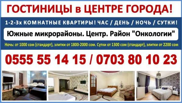 Гостиница! 1-2-3 комнатные квартиры, час, день, ночь, сутки в фото 8