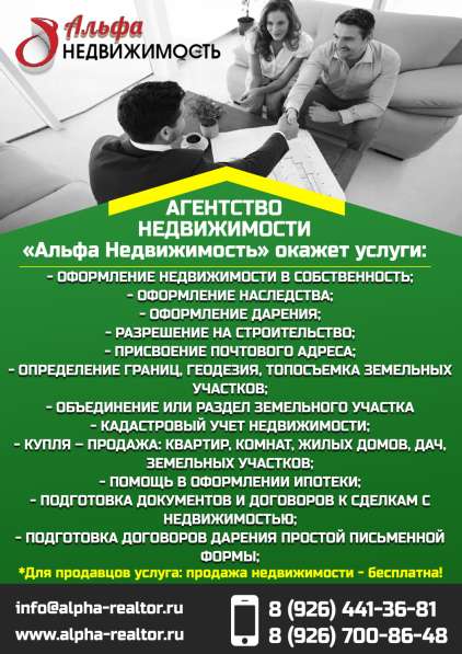 Услуги агентства недвижимости. Разрешение на строительство в Раменское