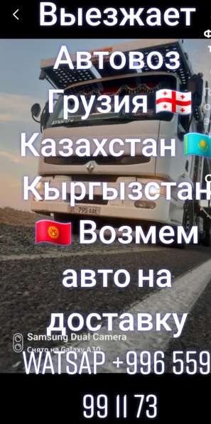 Идёт набор ваших авто Грузия-Бишкек