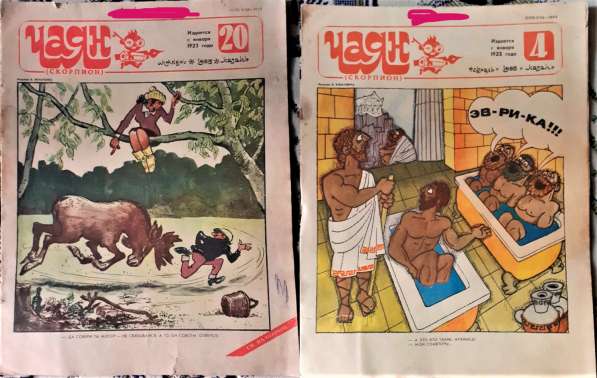 Журнал. Чаян 2шт. 1985г. и 1986г. Сатира