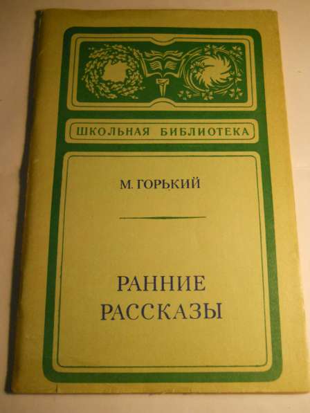 Книги из серии Школьная библиотека в Санкт-Петербурге фото 3