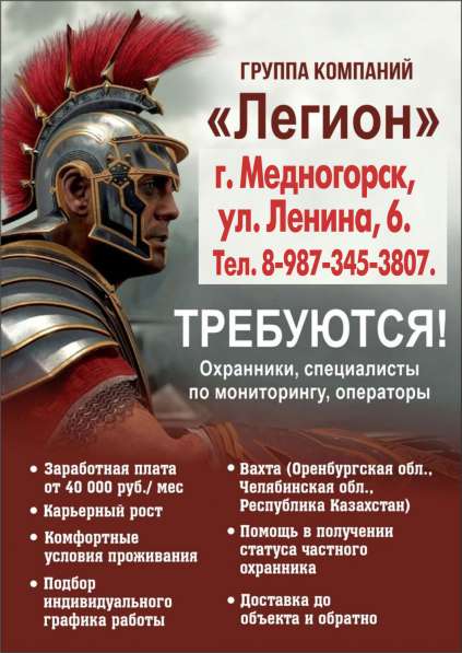Группа компаний «Легион»