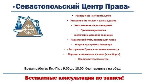 Юридические услуги в Севастополе в Севастополе фото 3