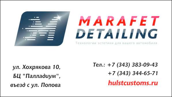 MARAFET_DETAILING Тюнинг автомобиля в Екатеринбурге фото 53