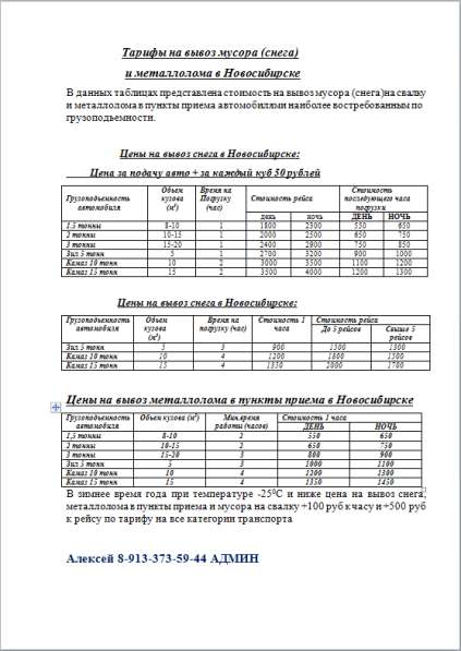 Грузоперевозки город межгород в Новосибирске фото 13