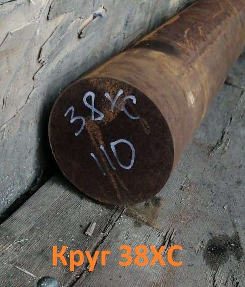 Круг 38ХС 150мм ГОСТ 2590-2006, 4543-71, остаток: 8,82 т в Екатеринбурге