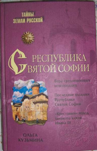 Книги исторические в Новосибирске фото 4