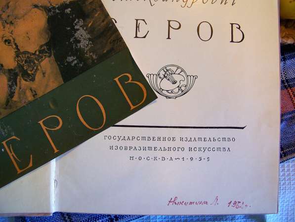 Альбом В. А. Серова 1959 года издания в Москве фото 13