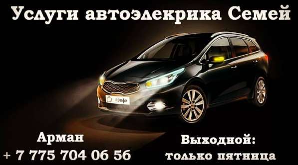 Автоэлектрик Армаха