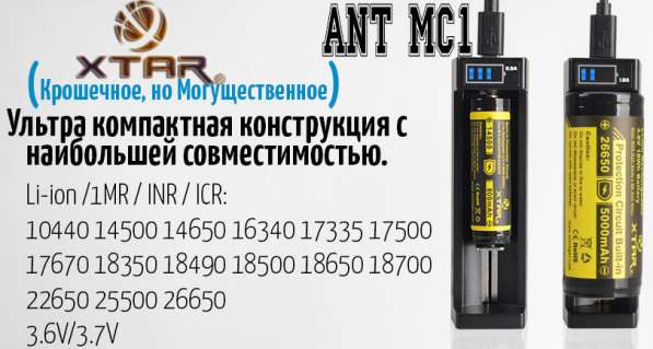 Xtar Зарядное устройство для одного литий-ионного (li-ion) аккумулятора - XTAR ANT MC1 Plus