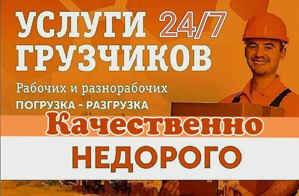 Услуги - разнорабочие, грузчики, транспорт в Москве фото 9