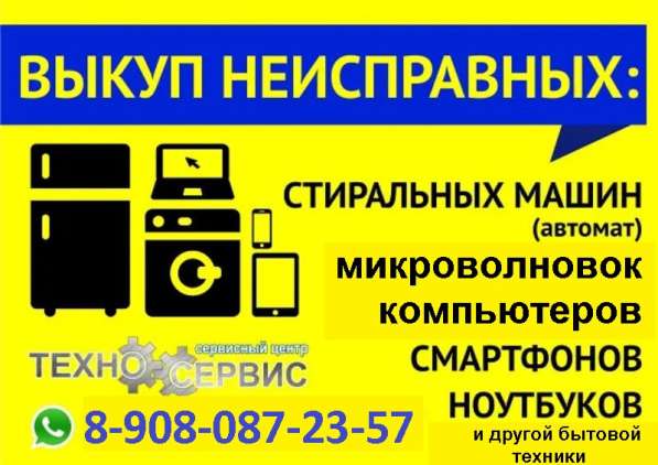 Скупка неисправной бытовой техники в Магнитогорске в Магнитогорске