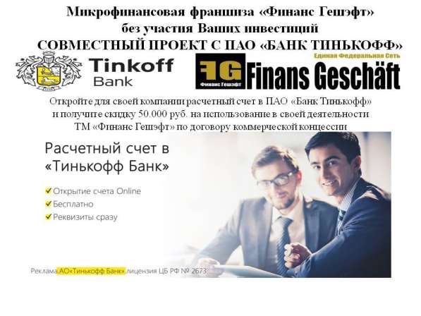 Микрофинансовая франшиза в Уфе фото 3