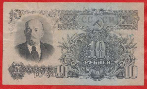 СССР 10 рублей 1947 г. рГ 389710