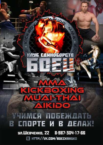 Тайский Бокс Кикбоксинг МиксФайт в Балаково