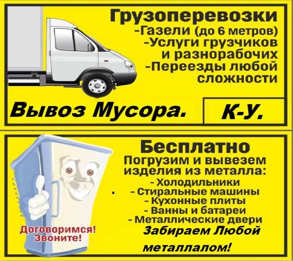 Грузоперевозки. Переезды. Грузчики. Вывоз мусора в Каменске-Уральском фото 16