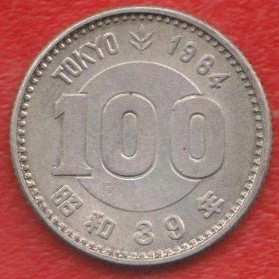 Япония 100 иен 1964 г. Олимпиада Токио серебро в Орле