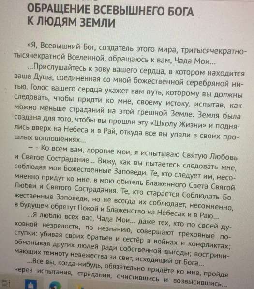 Книга Игоря Цзю: "Обращение Всевышнего Бога к людям Земли" в Новосибирске фото 3