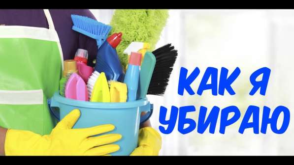 КЛИНИНГ. Уборка любой сложности в Москве фото 3