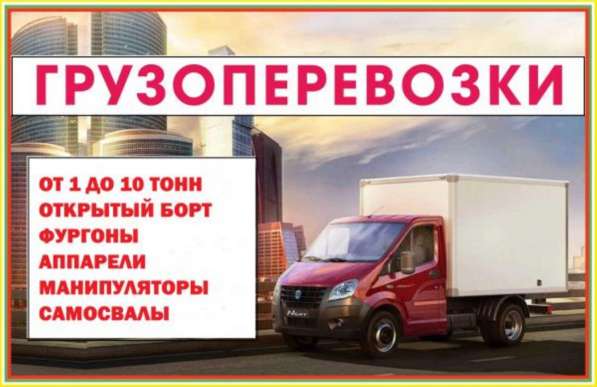 Грузоперевозки по Владивостоку и Приморскому краю в Владивостоке фото 5