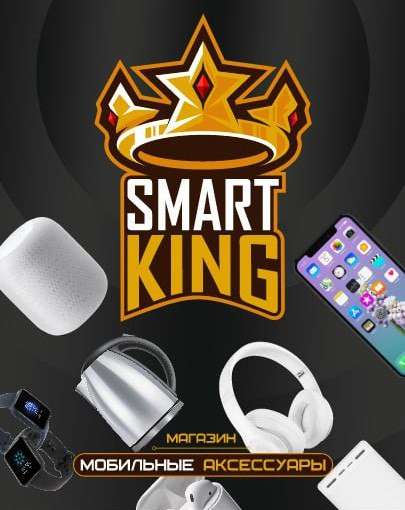 Магазин Smart king