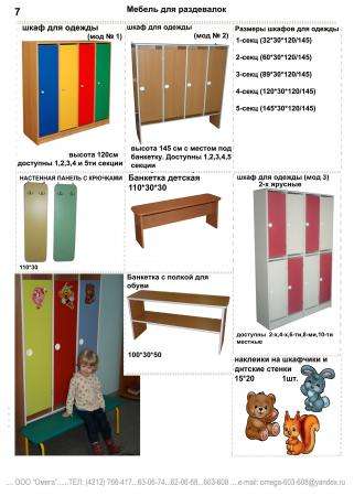 Мебель для дошкольных учреждений в Хабаровске фото 17