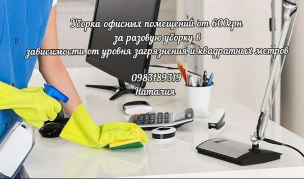 Уборка офиса Киев в фото 3