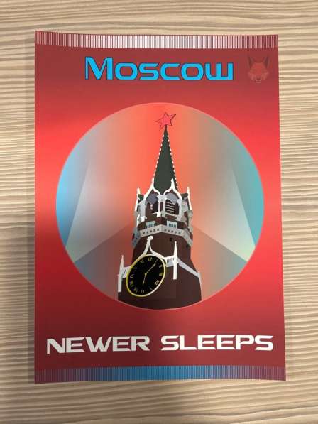 Плакат Moscow Newer Sleeps