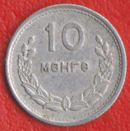 Монголия 10 мунгу 1959 г.
