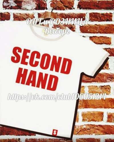 Предложение: Second Hand