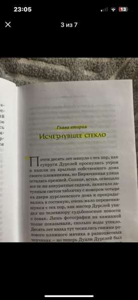 Книга Гарри Потер в Барнауле фото 6