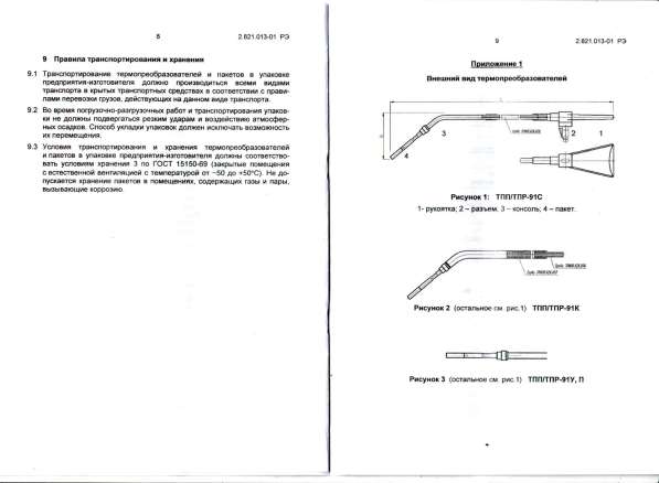 ТПР-91С термоэлектрический преобразователь по 3000руб/комп в Липецке