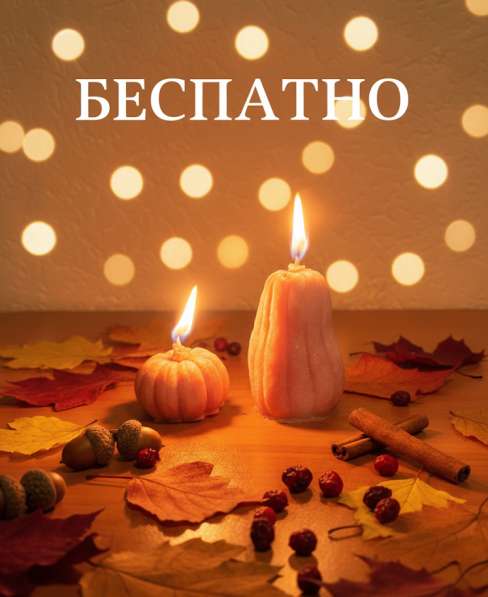 Свечи тыковки