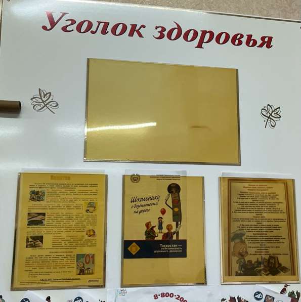 Уголок здоровья
