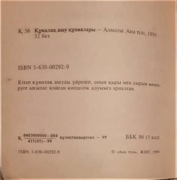 Құмалақ ашу құпиялары.Тайны гадания (на казахском языке)1999 в фото 3
