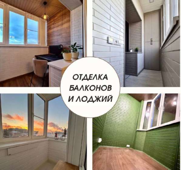 Остекление и отделка балконов и лоджий
