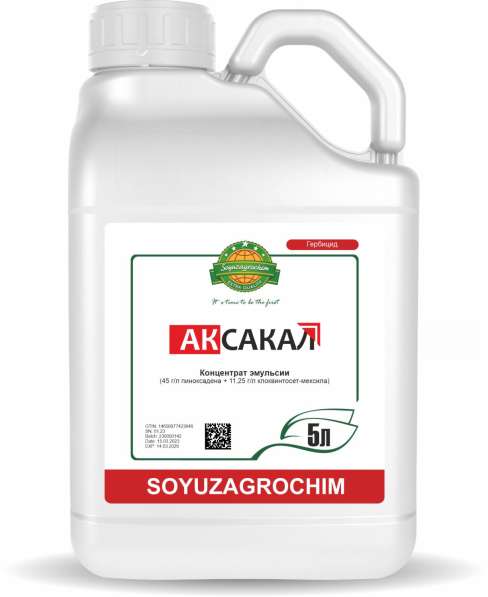 АКСАКАЛ(Гербицид)